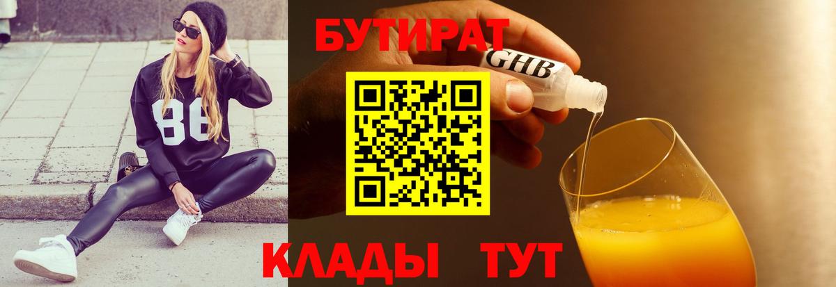 Урус-Мартан  БУТИРАТ 1.4BDO  БУТИРАТ  Вход с VPN 