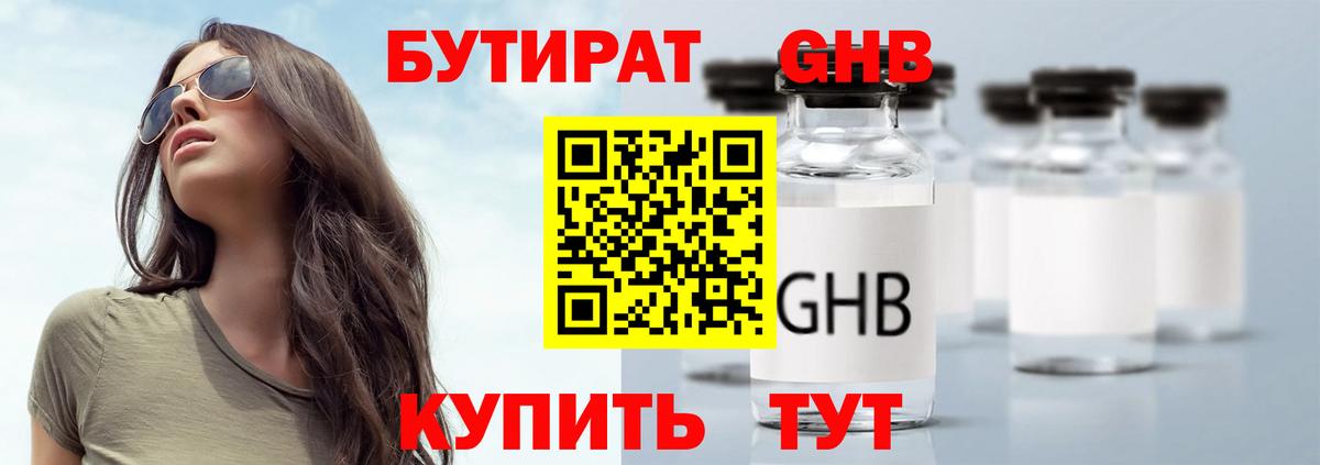 БУТИРАТ вода Урус-Мартан