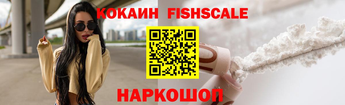 КОКАИН FishScale Урус-Мартан