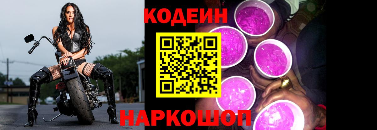 Урус-Мартан  Кодеиновый сироп Lean напиток Lean (лин)  Кодеин напиток Lean (лин)  Вход с VPN 
