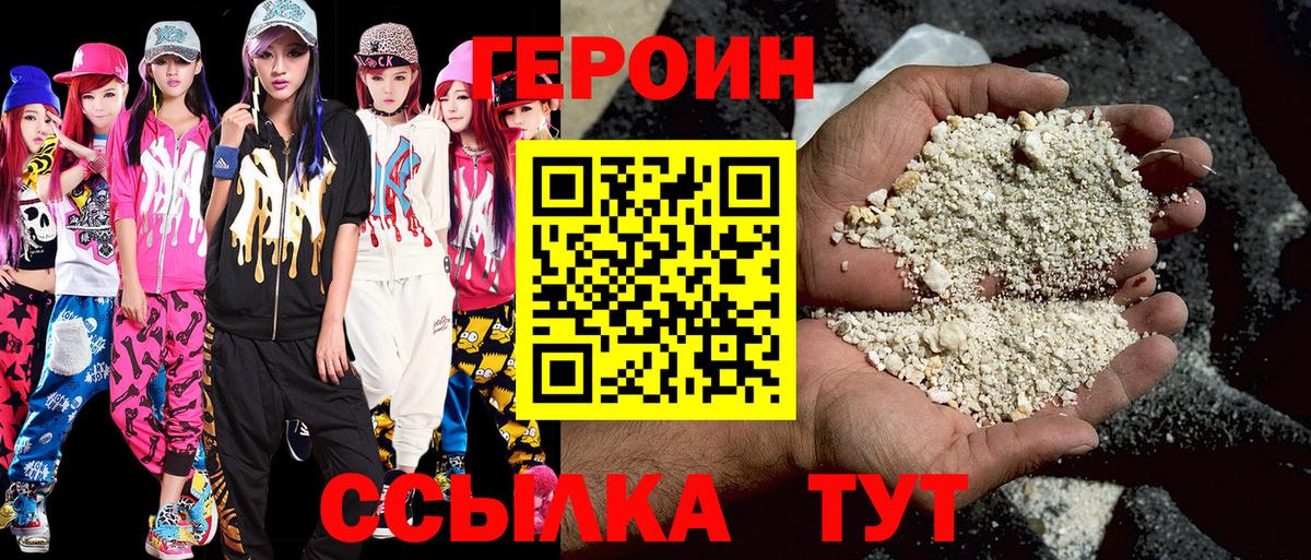 ГЕРОИН Heroin Урус-Мартан