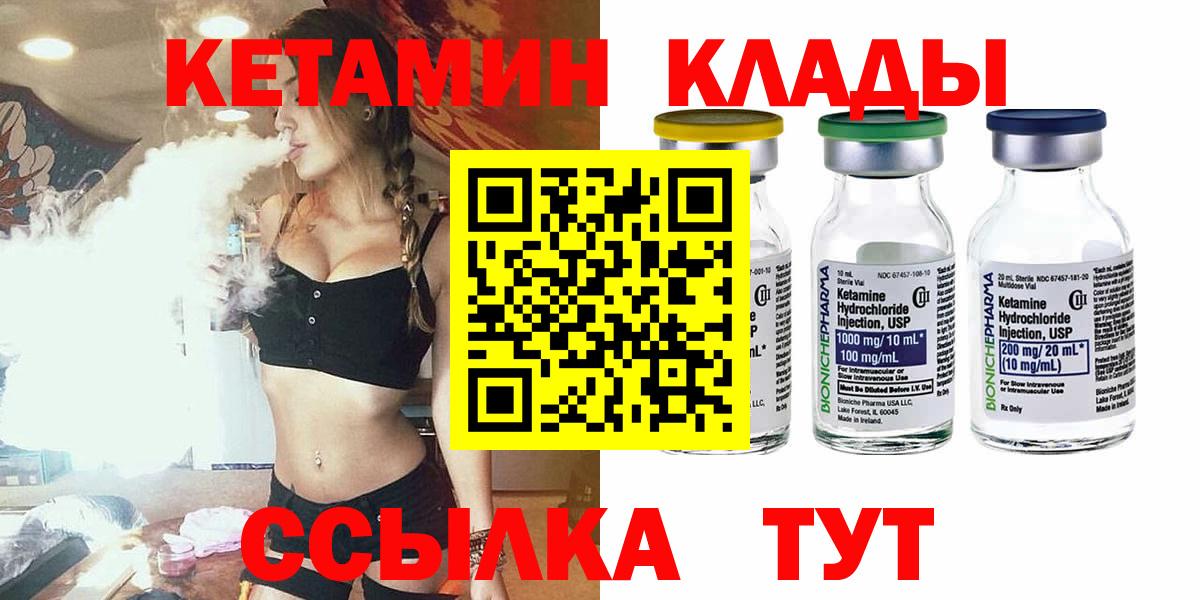 Кетамин VHQ  Кетамин ketamine  Вход с VPN  Урус-Мартан 